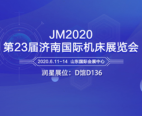 Harvest Star Technology invites you to visit the 23rd Jinan International Machine Tool Exhibition 